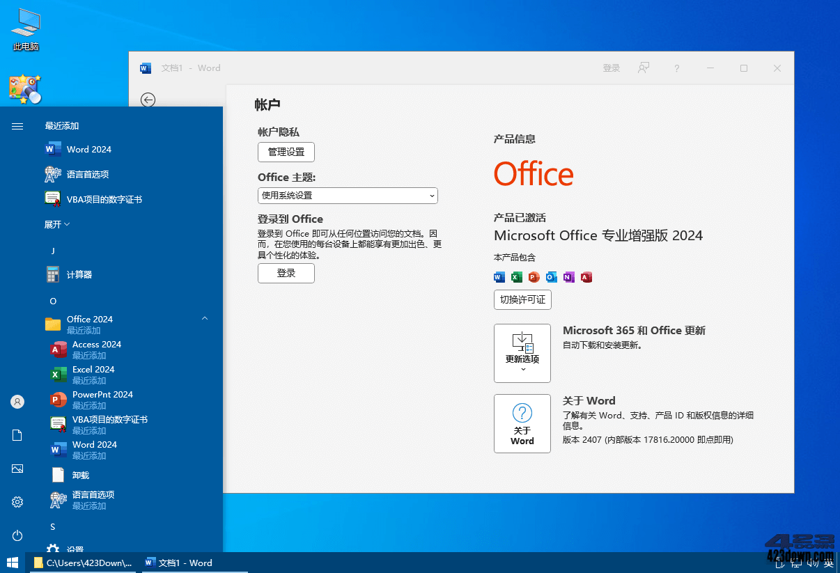 xb21cn精简office最新office2024绿色精简版