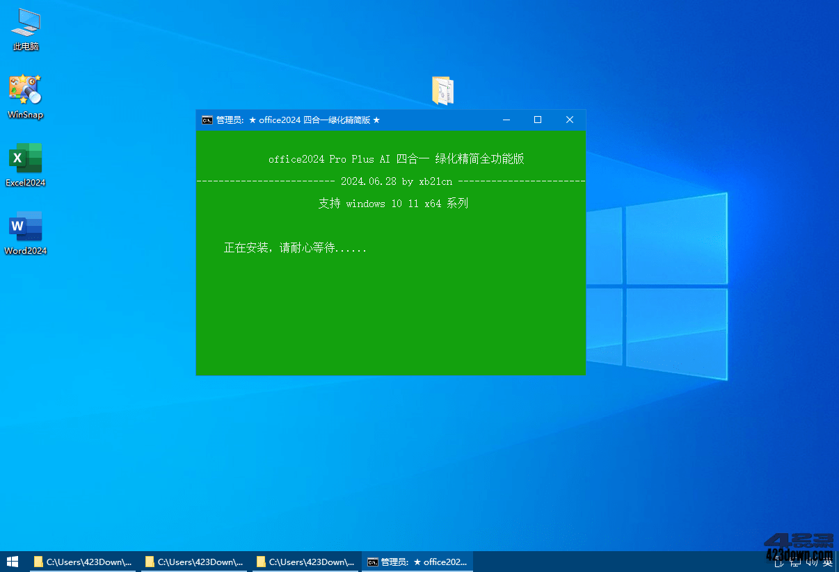 xb21cn精简office最新office2024绿色精简版