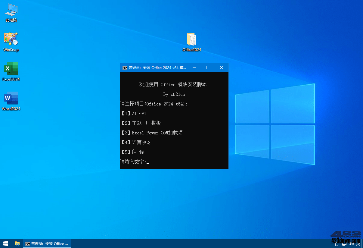 xb21cn精简office最新office2024绿色精简版