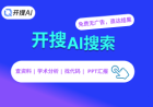 极品AI搜索神器!完全免费无广告,直达搜索结果