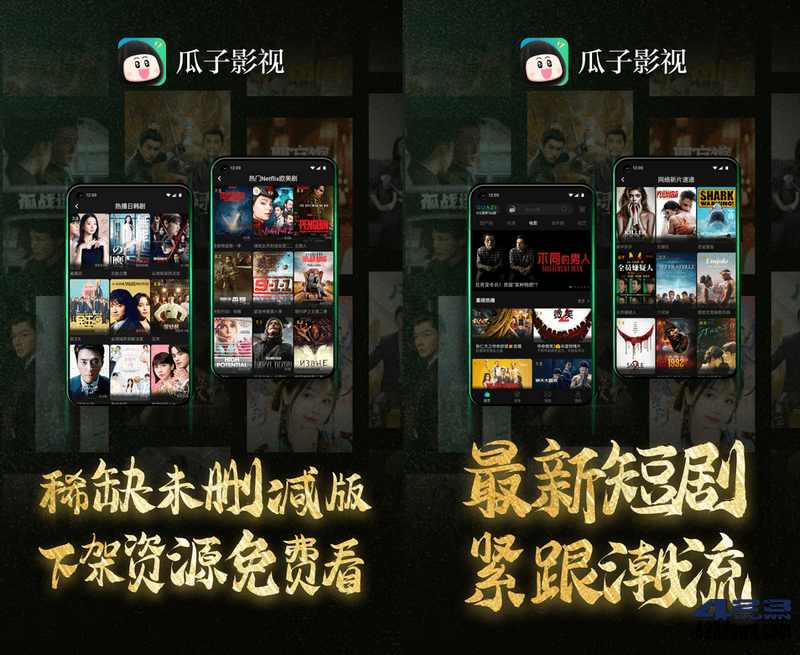 瓜子影视app(安卓影视软件)免费影视软件APP