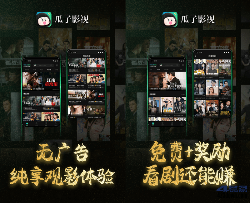 瓜子影视app(安卓影视软件)免费影视软件APP