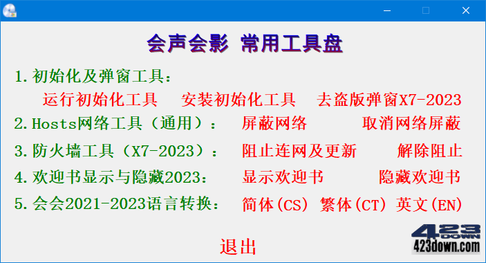 会声会影2023 v26.2.0.311 整合盘24年7月版
