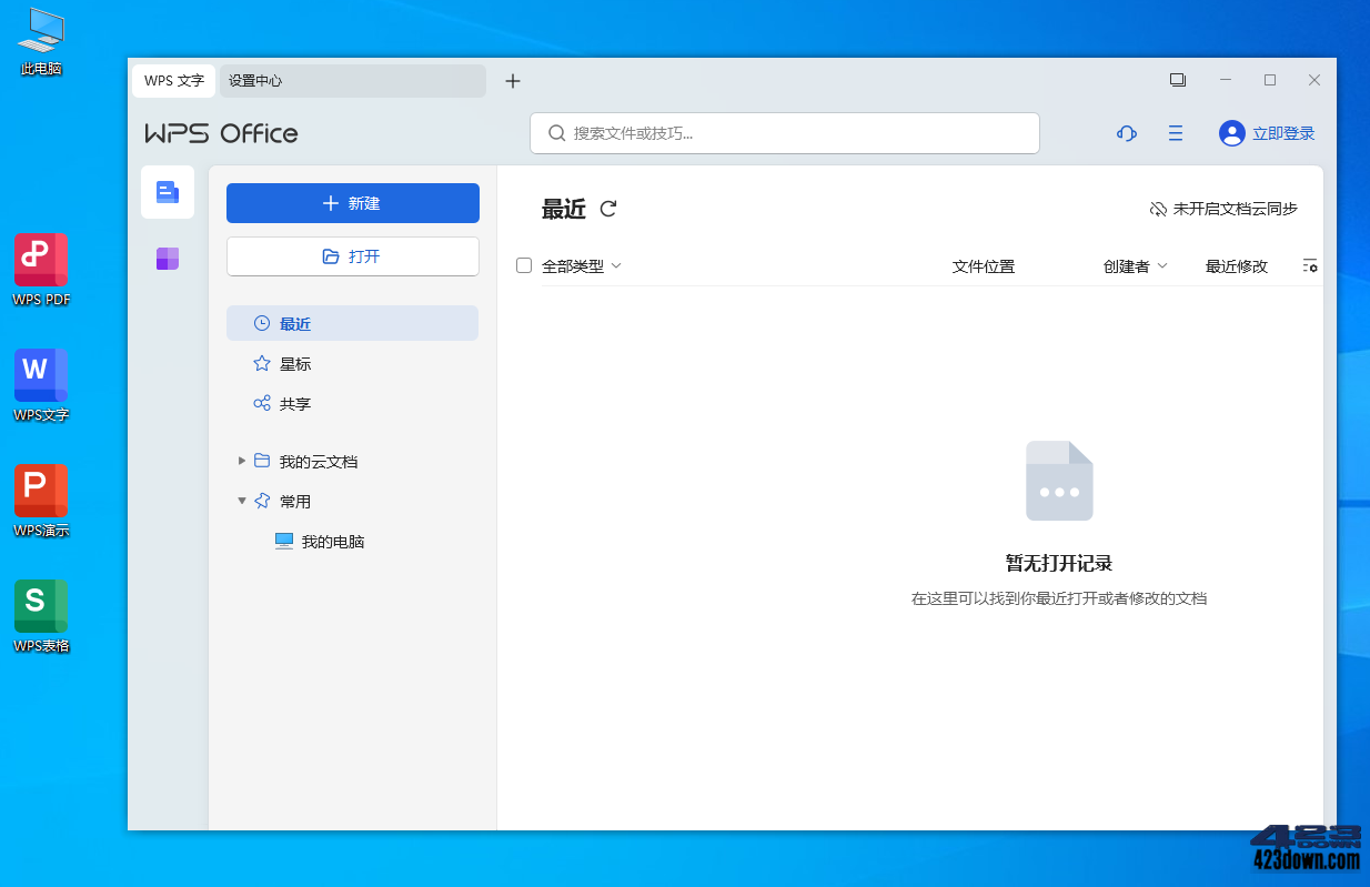 wps Office 2023 v12.1.0.23542 专业增强版