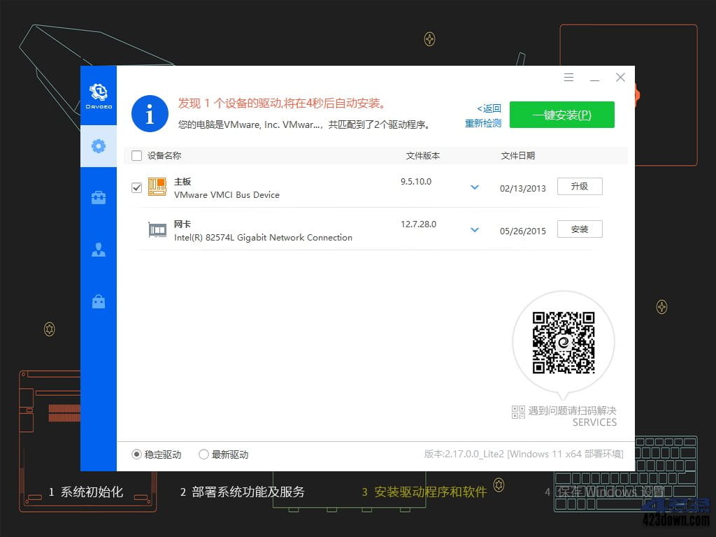 系统玩家Win11精简版 Win11 v23H2 精简版