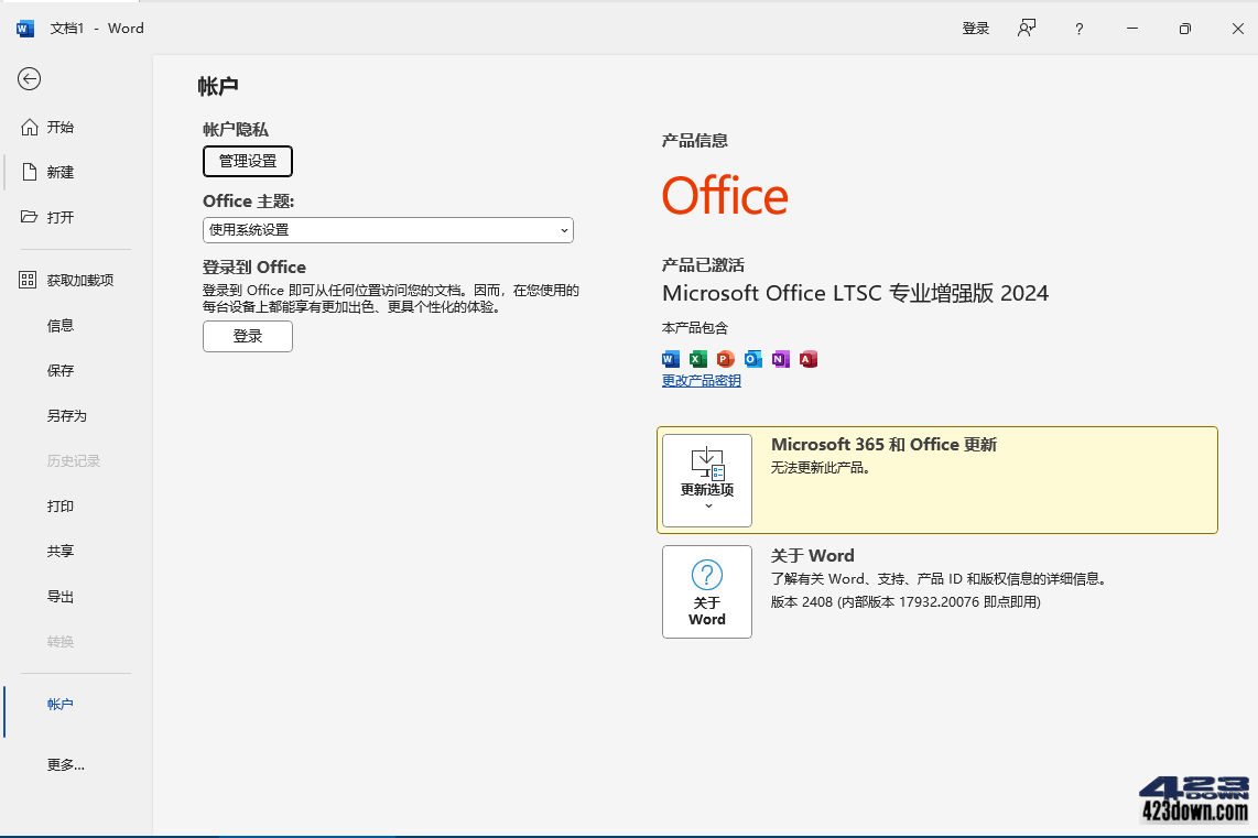 微软 Office 2024 批量许可版25年12月更新版