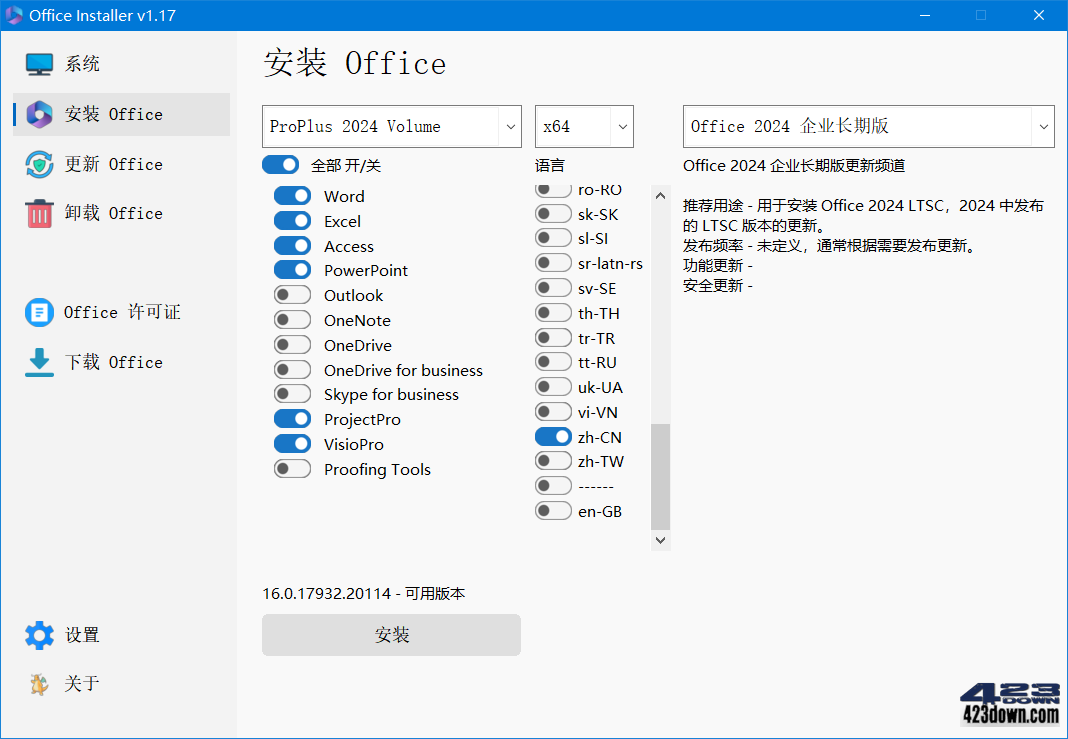 Office Installer中文版(office安装工具)v1.30