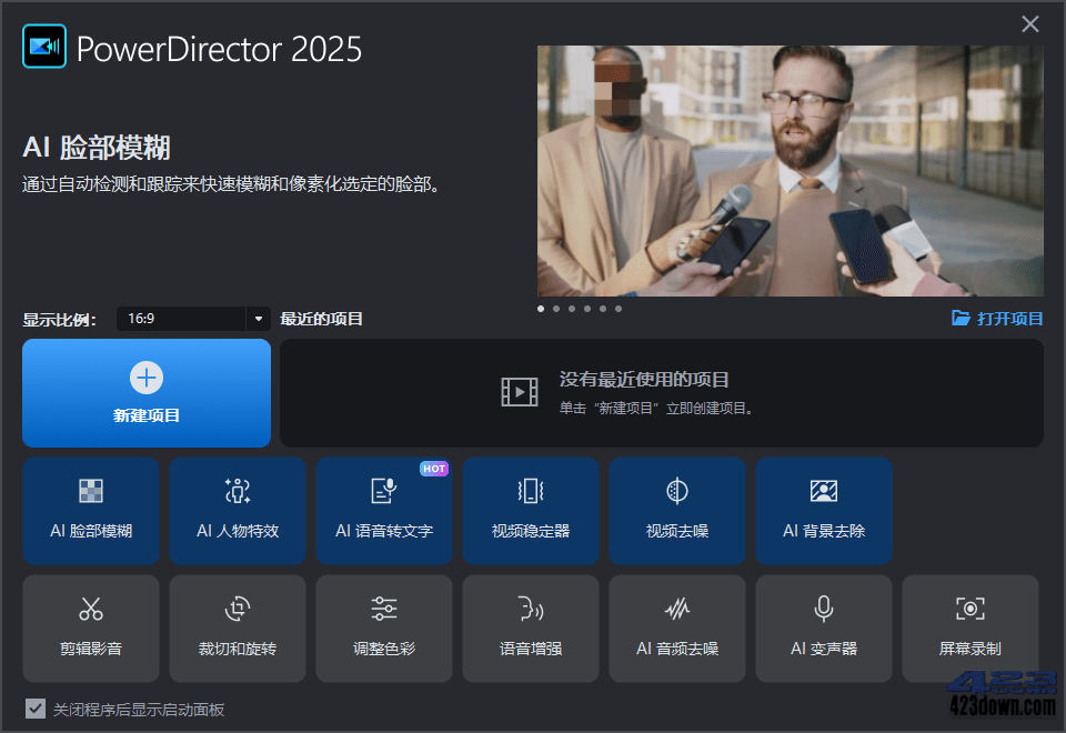 威力导演2025 PowerDirector v23.6.1923.0