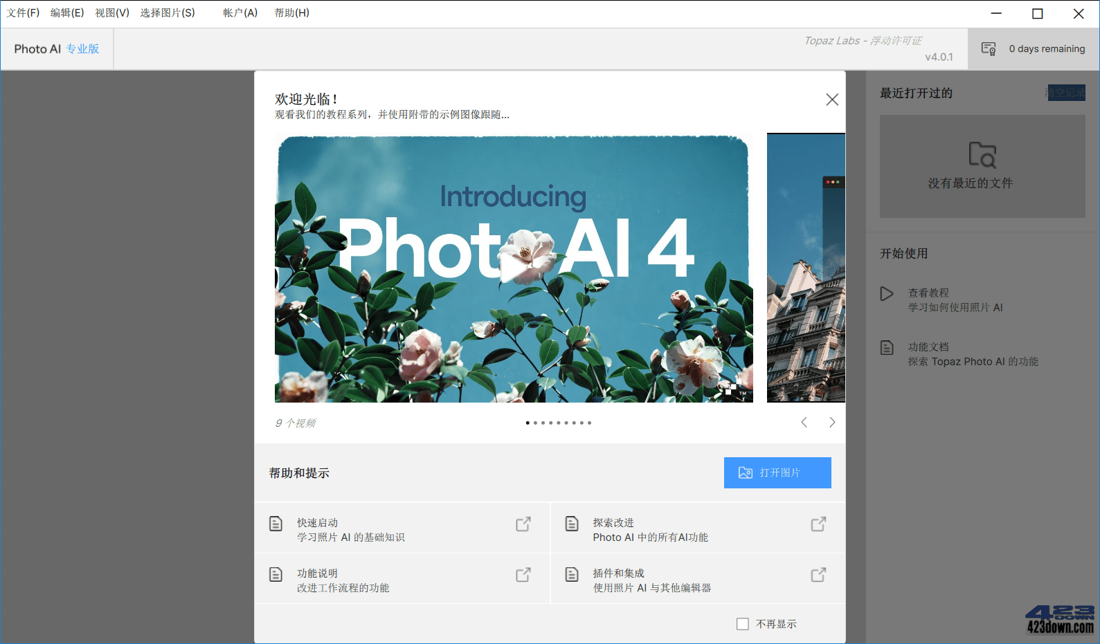 Topaz Photo AI中文破解版v4.0.3绿色便携版