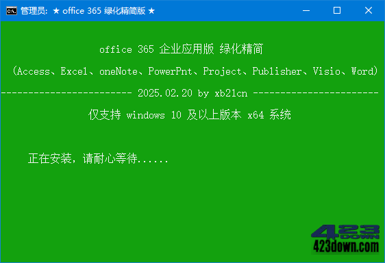 xb21cn精简office最新Office 365绿色精简版