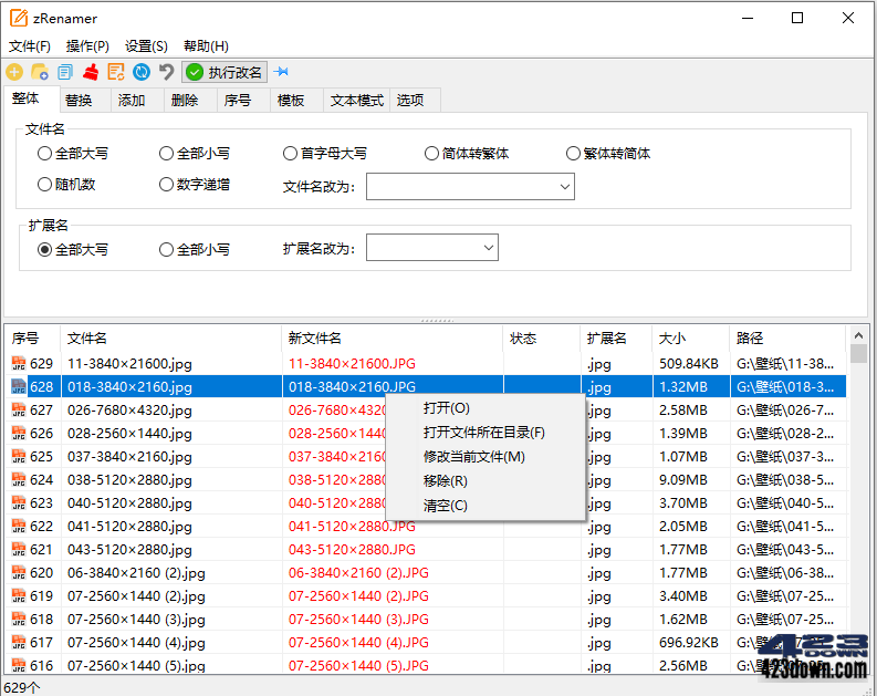 zRenamer批量改名工具中文版 v1.6.2 绿色版