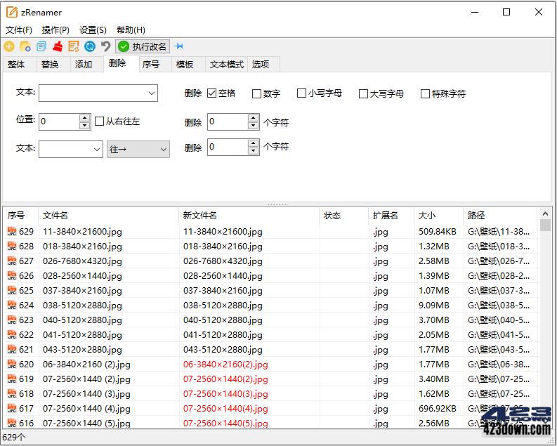 zRenamer批量改名工具中文版 v1.6.2 绿色版