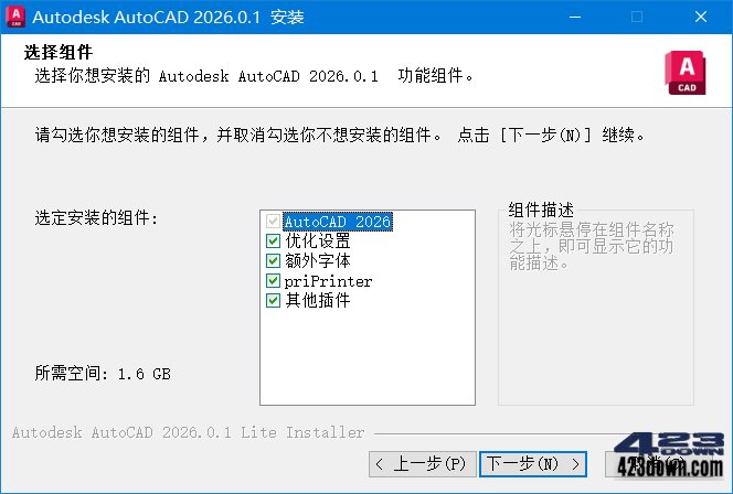 AutoCAD中文版v2026.0.1 珊瑚海精简优化版