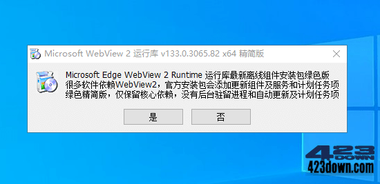 WebView2运行库142.0.3595.53 精简优化版