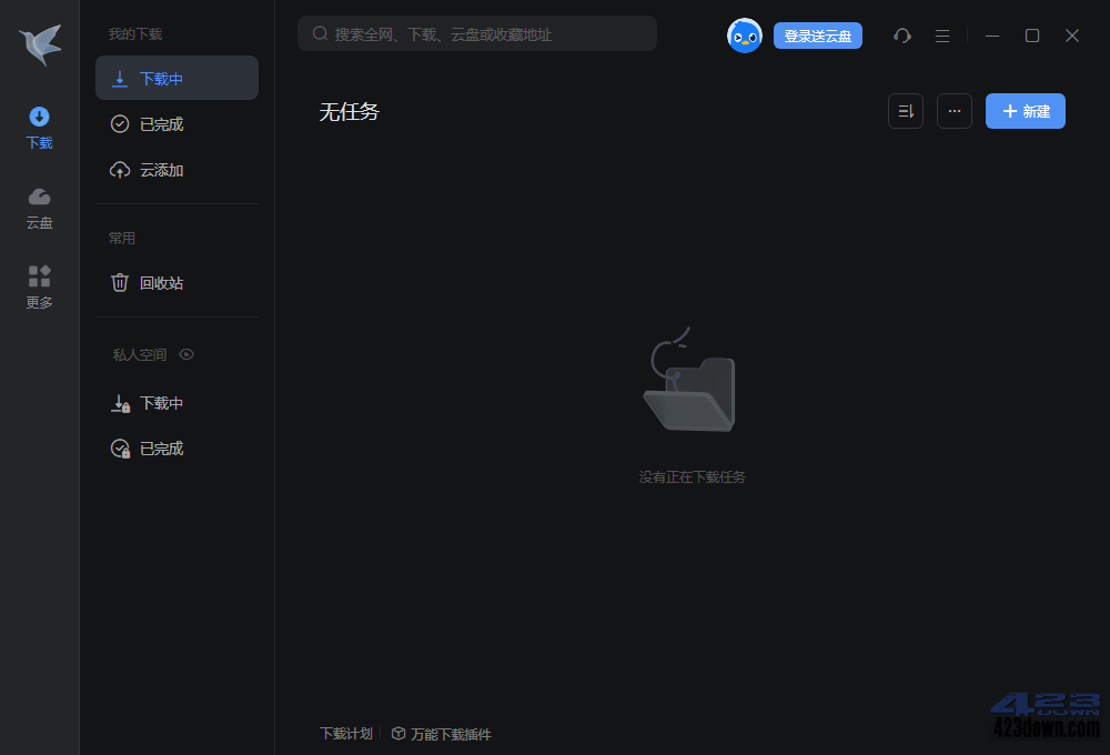 迅雷(v12.4.7.3850) 迅雷12去广告绿色精简版