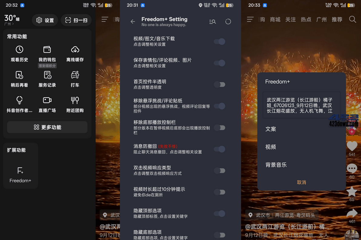 抖音APP(抖音正式版)v35.9.0 最新抖音增强版