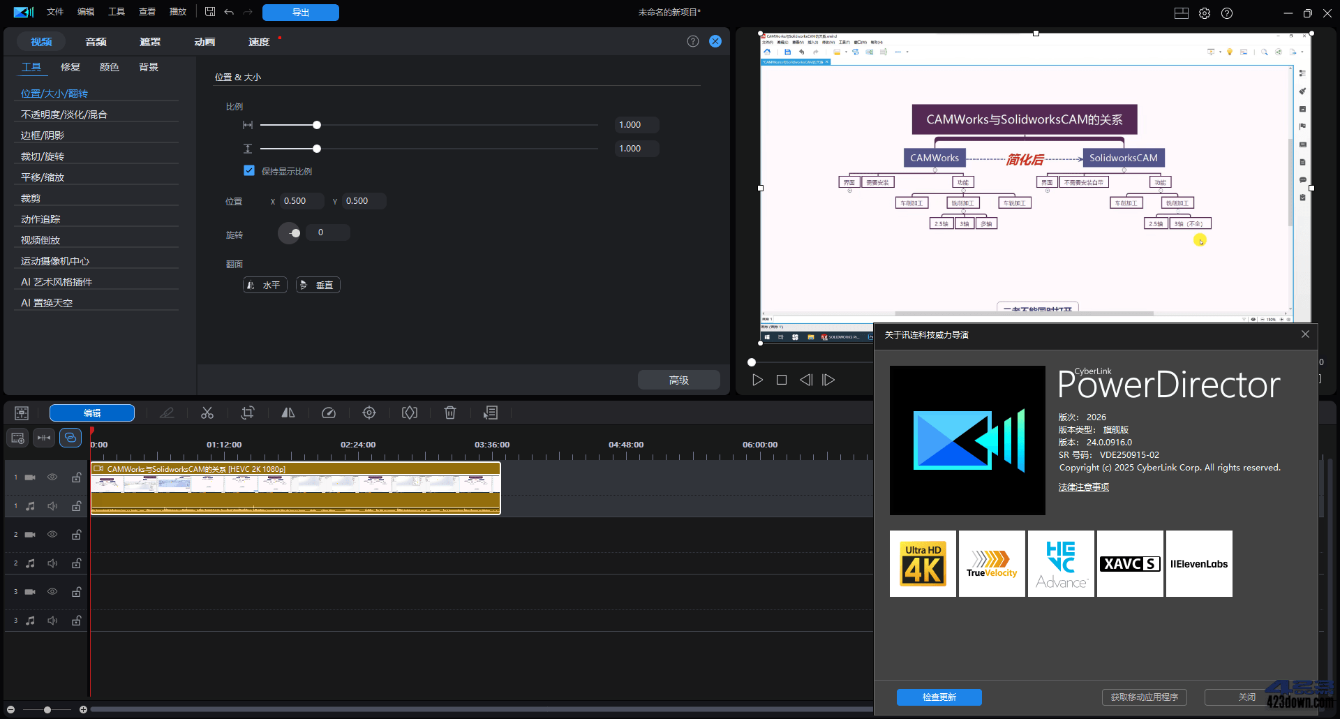 威力导演2026 PowerDirector v24.0.1216.0