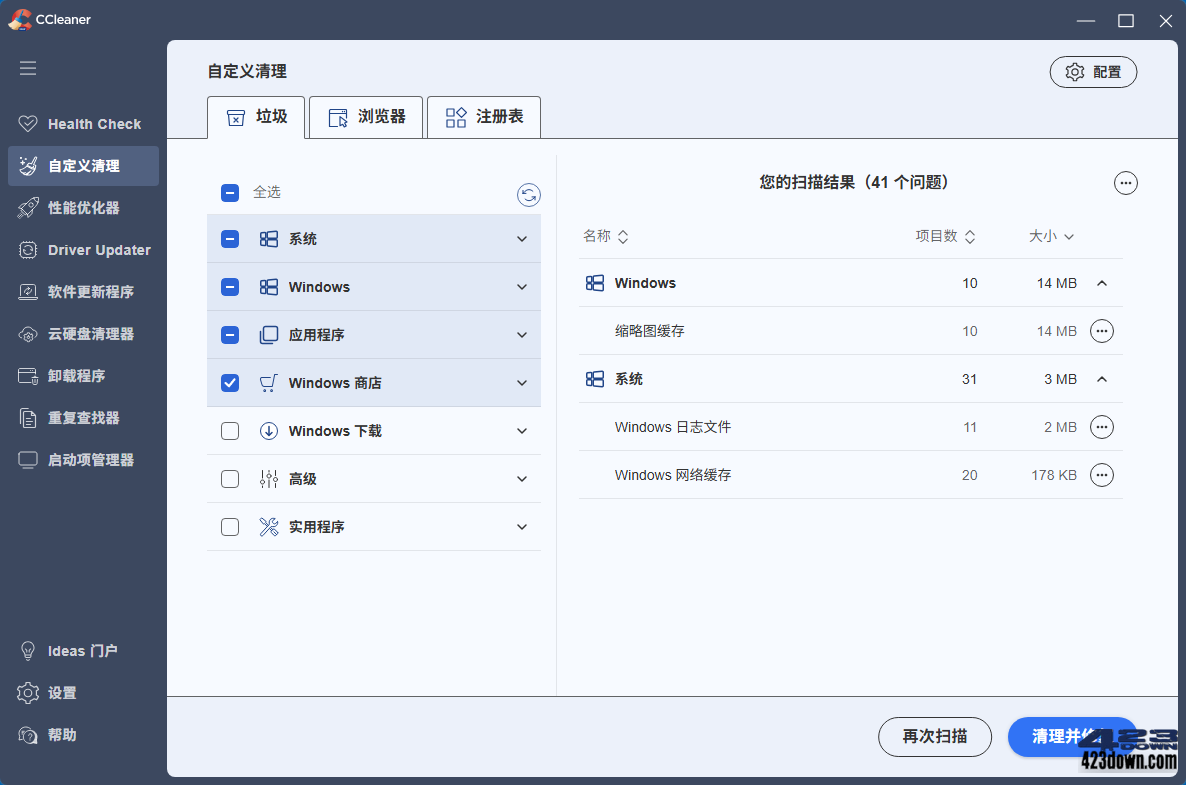 CCleaner Professional 7.4.1172 中文破解版