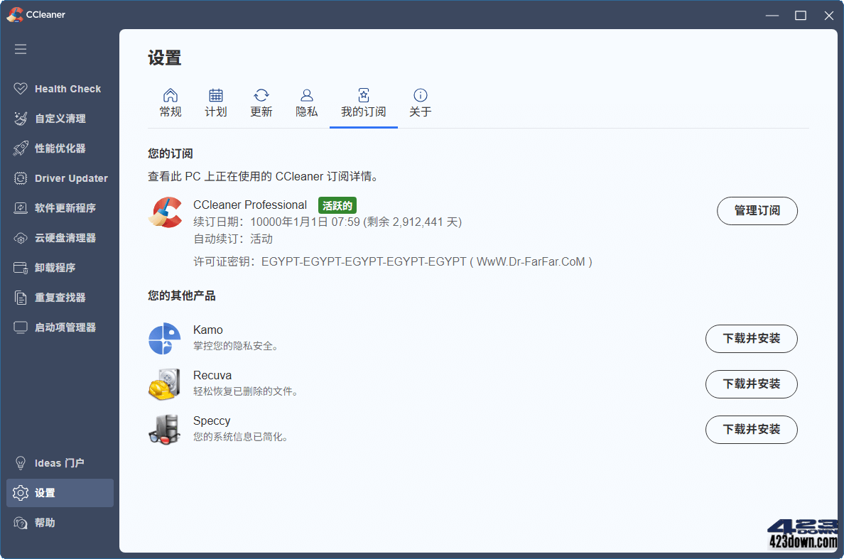 CCleaner Professional 7.4.1172 中文破解版